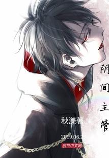 痴缠：囚你前世今生