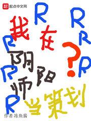 谪仙归来