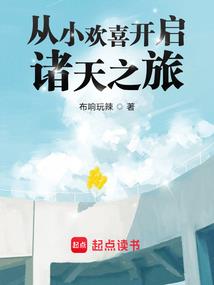 异界悠哉人生