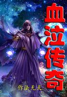 僵尸：陪九叔走过漫长的岁月