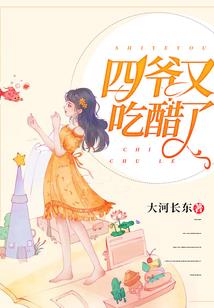 我是仙三代