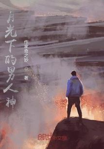 我和魔神的末世人生