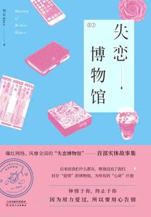寻觅遗失的美好