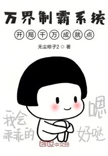 被骗缅三角后，我黑化变身帝骑