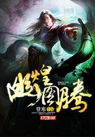 血月追凶