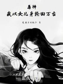 炮灰丙修真