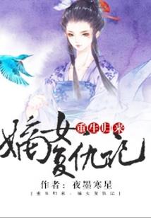 重生农家之悍妻来报到