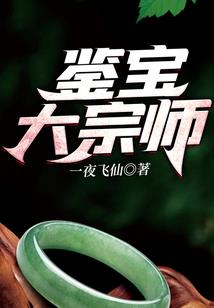 鸿蒙妖帝