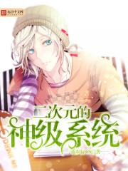 玄幻：充满谎言的世界