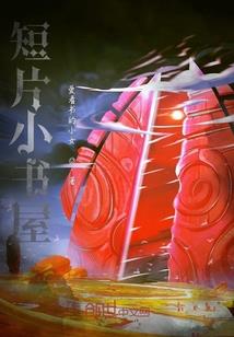 双姝劫之醉君颜