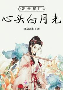 一夜腹黑总裁欺上身