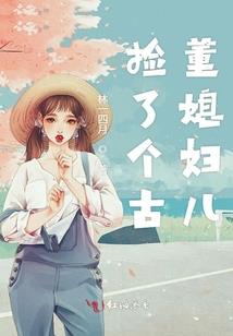 弃女之田园风华