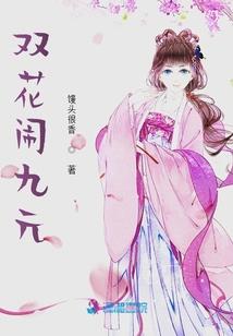 槐花飘香的日子