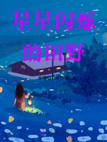 和男神同居的那些日子