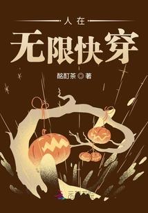 乾安异恋