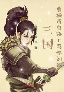 仙界的领主