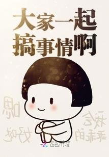 穿越之世子妃养成记