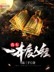 万界阎王系统