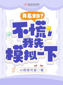 快穿这个祸害有点衰