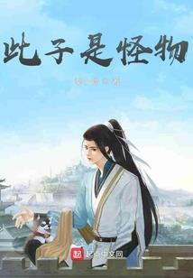 爆宠之妖孽竹马的小青梅