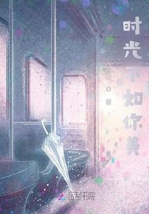 重生后我被开出人籍