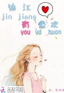 异世奇缘结