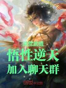 来自古代的我