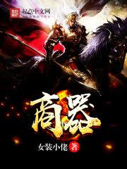 禽兽，放开！