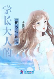 枫恋之野蛮女友