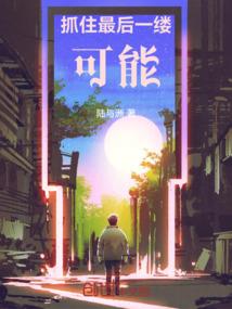 我和僵尸有个约会之未来