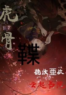 喝下你的毒
