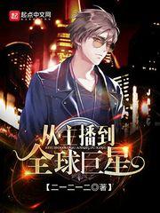 血王的爱