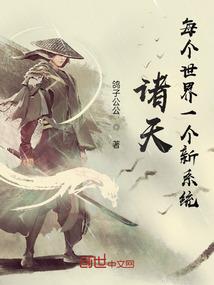 快穿之我的人生