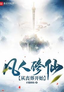 真皮仙尊在都市