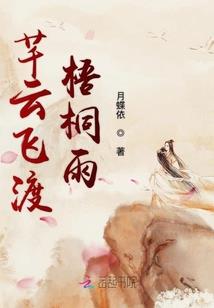 将门孤女之田园美眷