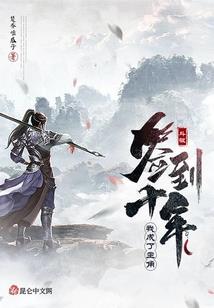 我是女鬼差