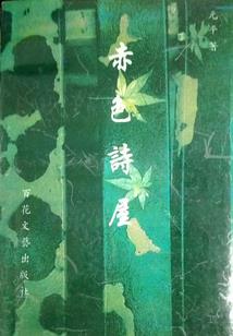 一梦一世界之官梦