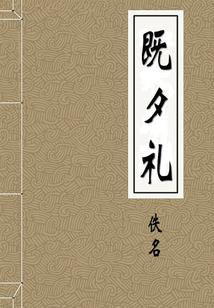 天娇凤唳天下