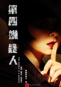穿越之我是美女蛇