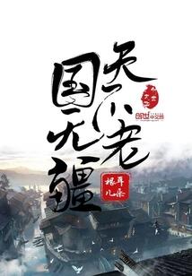 撩仙志