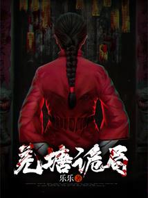野蛮的人生