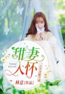 称心如意：大神娶回家