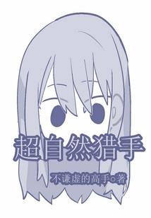 不要脸的妖怪妖恋爱纪