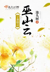 神王的宠后：浴血之争