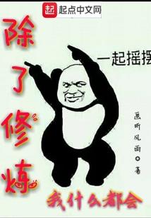 无限臆想
