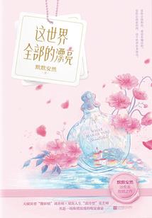 厉爷专宠