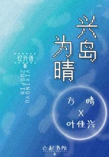 穿书之救赎对象是病娇