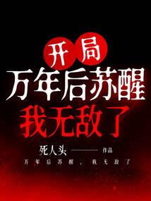诀别与世无争