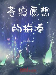 为马东牺牲色相