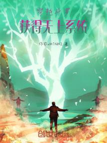 妃子是怎样练成的